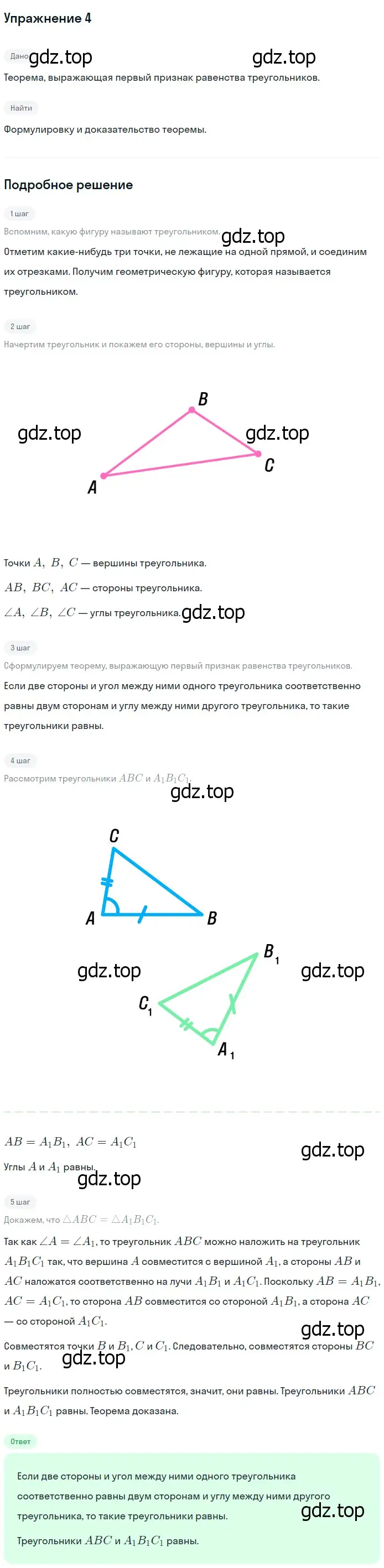 Решение 2. номер 4 (страница 49) гдз по геометрии 7-9 класс Атанасян, Бутузов, учебник