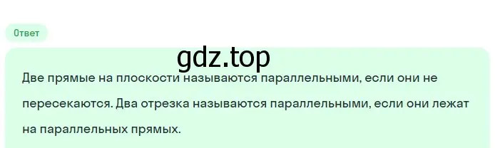 Решение 2. номер 1 (страница 67) гдз по геометрии 7-9 класс Атанасян, Бутузов, учебник