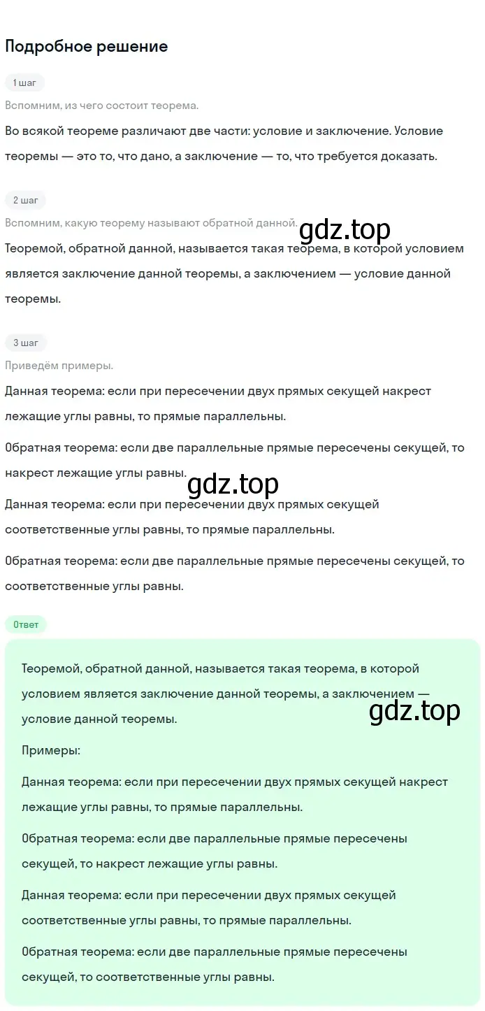 Решение 2. номер 12 (страница 67) гдз по геометрии 7-9 класс Атанасян, Бутузов, учебник