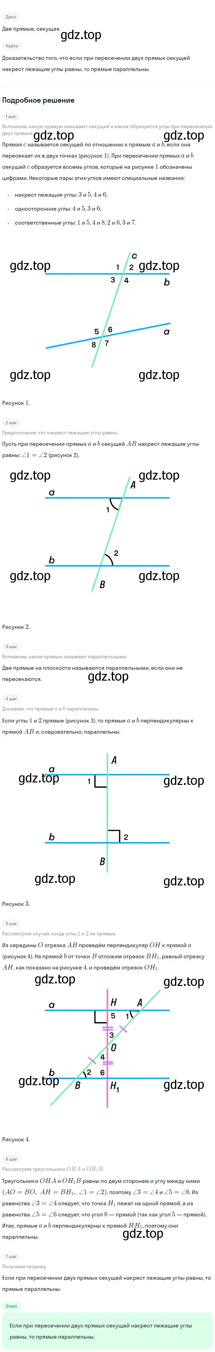 Решение 2. номер 3 (страница 67) гдз по геометрии 7-9 класс Атанасян, Бутузов, учебник