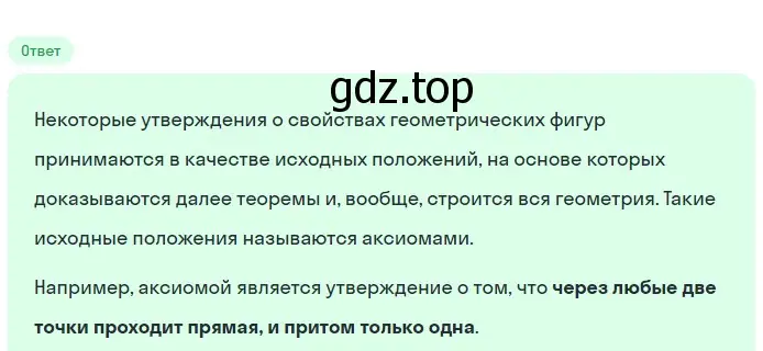 Решение 2. номер 7 (страница 67) гдз по геометрии 7-9 класс Атанасян, Бутузов, учебник