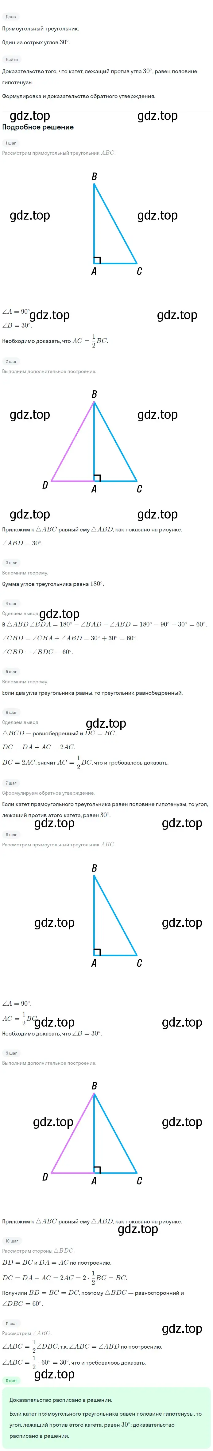 Решение 2. номер 11 (страница 88) гдз по геометрии 7-9 класс Атанасян, Бутузов, учебник