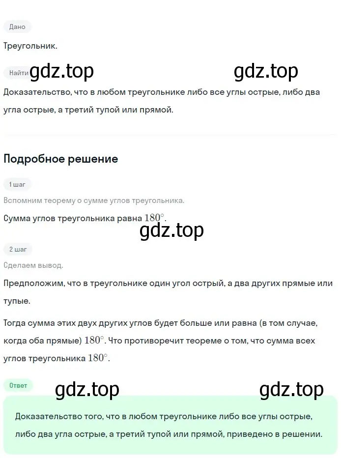 Решение 2. номер 3 (страница 88) гдз по геометрии 7-9 класс Атанасян, Бутузов, учебник