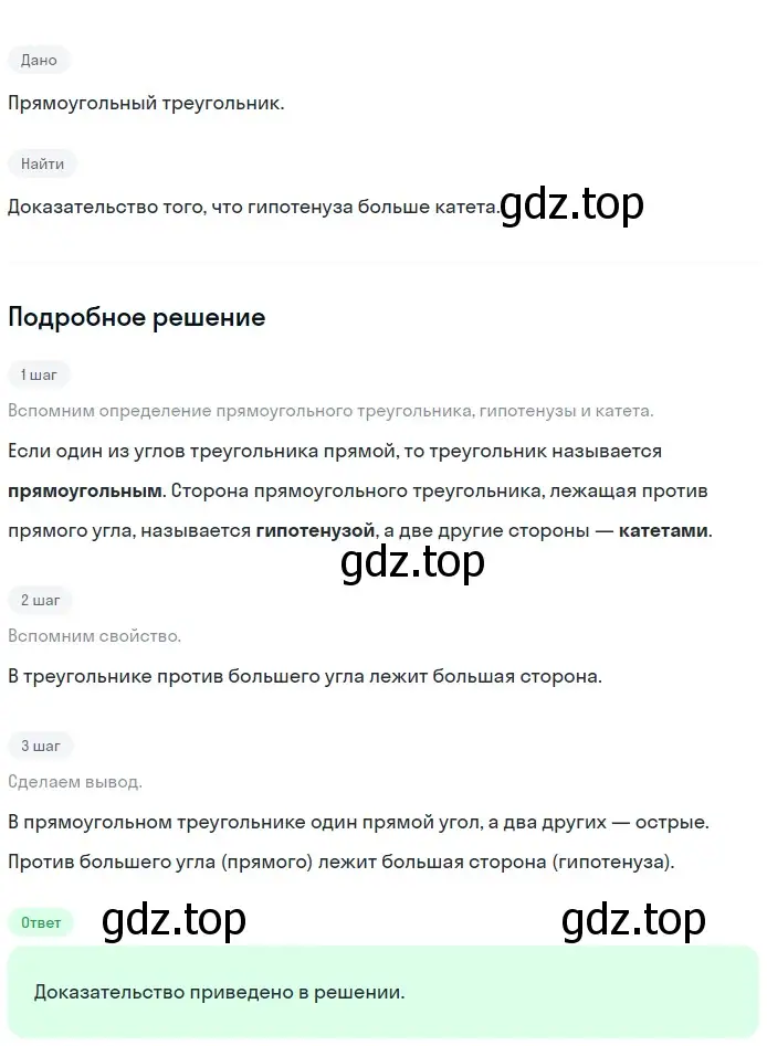 Решение 2. номер 7 (страница 88) гдз по геометрии 7-9 класс Атанасян, Бутузов, учебник