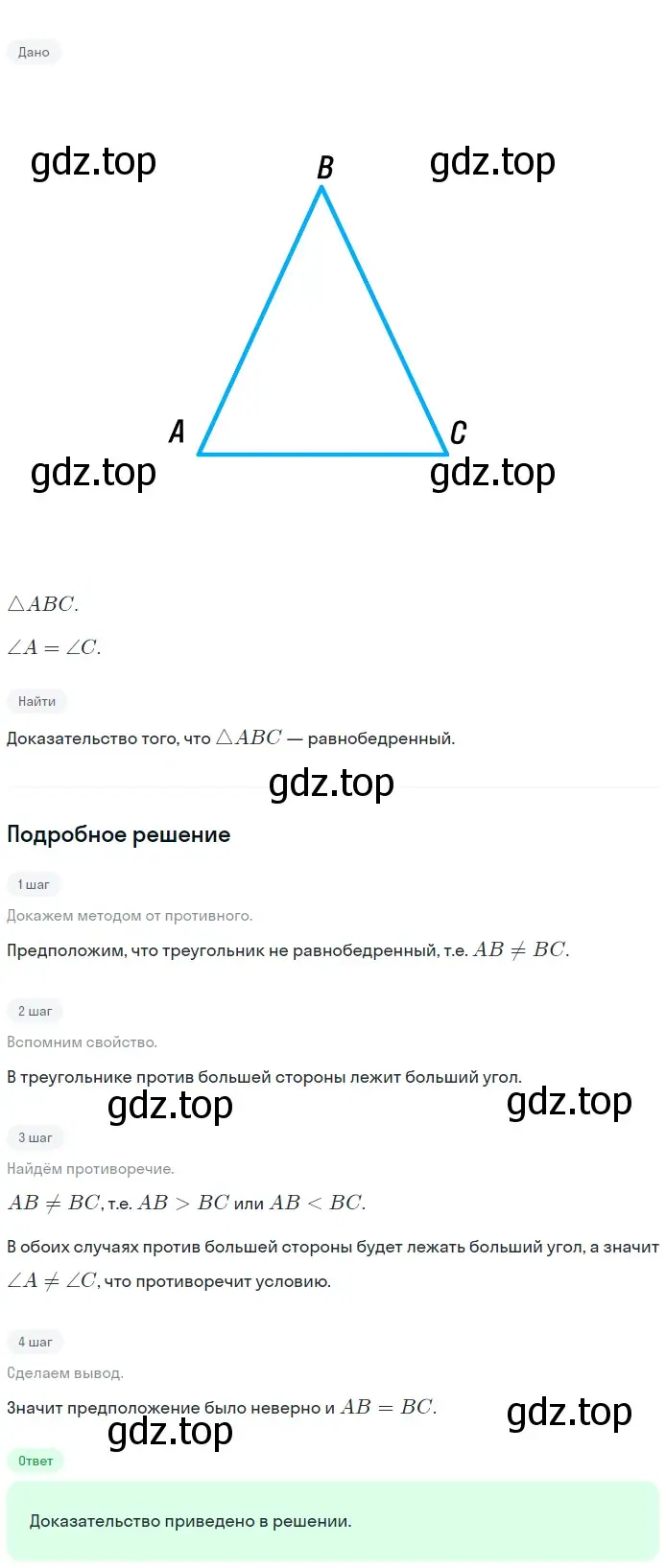 Решение 2. номер 8 (страница 88) гдз по геометрии 7-9 класс Атанасян, Бутузов, учебник