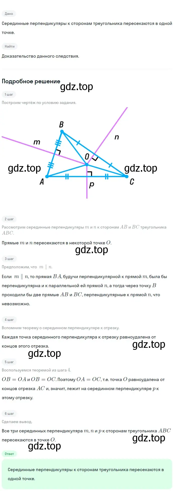 Решение 2. номер 6 (страница 113) гдз по геометрии 7-9 класс Атанасян, Бутузов, учебник