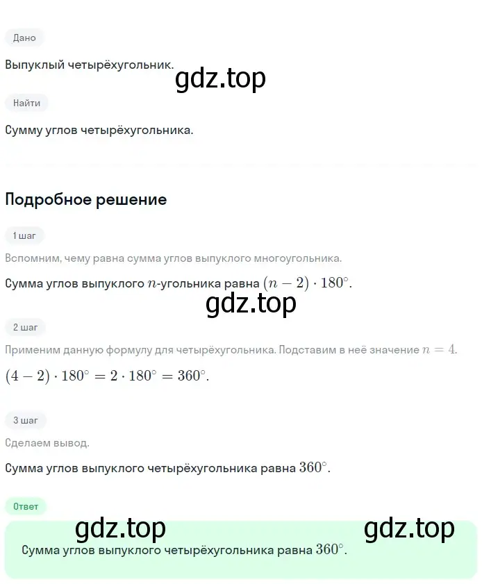 Решение 2. номер 5 (страница 136) гдз по геометрии 7-9 класс Атанасян, Бутузов, учебник