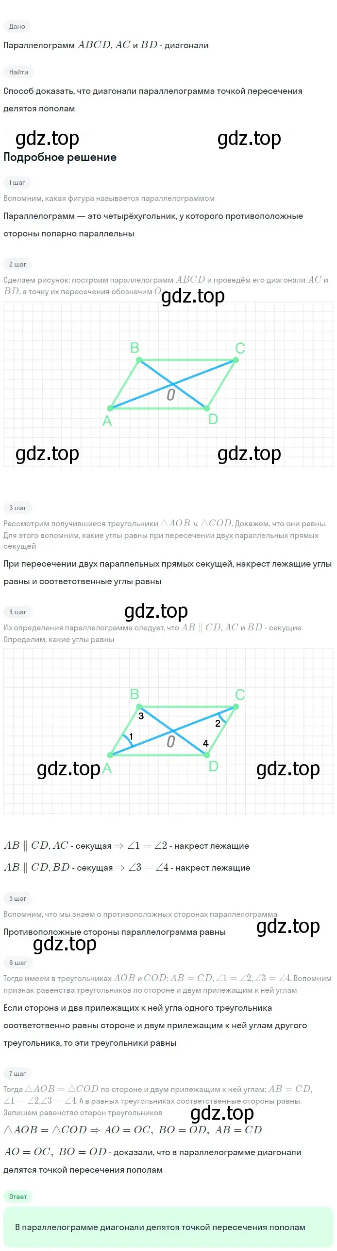 Решение 2. номер 8 (страница 136) гдз по геометрии 7-9 класс Атанасян, Бутузов, учебник