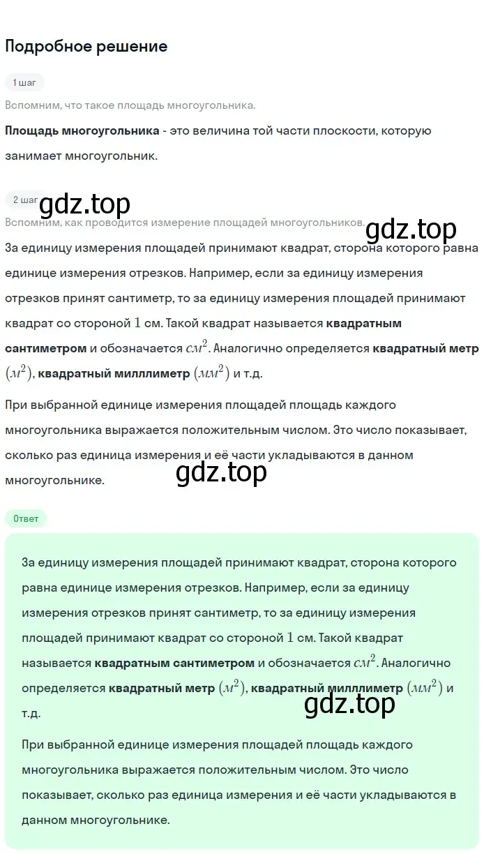 Решение 2. номер 1 (страница 158) гдз по геометрии 7-9 класс Атанасян, Бутузов, учебник