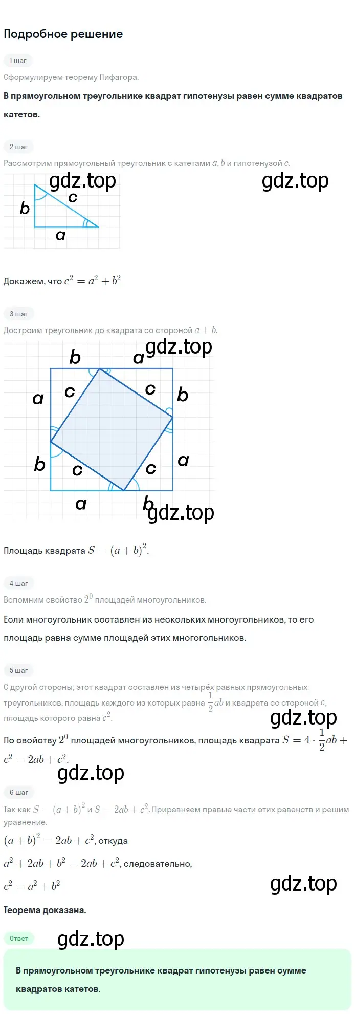 Решение 2. номер 9 (страница 158) гдз по геометрии 7-9 класс Атанасян, Бутузов, учебник