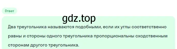 Решение 2. номер 3 (страница 185) гдз по геометрии 7-9 класс Атанасян, Бутузов, учебник