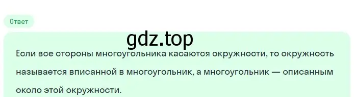 Решение 2. номер 16 (страница 210) гдз по геометрии 7-9 класс Атанасян, Бутузов, учебник