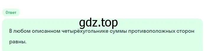 Решение 2. номер 17 (страница 210) гдз по геометрии 7-9 класс Атанасян, Бутузов, учебник