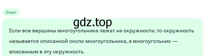 Решение 2. номер 18 (страница 210) гдз по геометрии 7-9 класс Атанасян, Бутузов, учебник