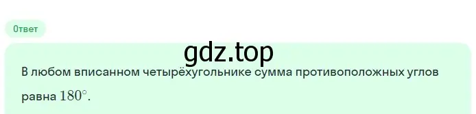 Решение 2. номер 19 (страница 210) гдз по геометрии 7-9 класс Атанасян, Бутузов, учебник