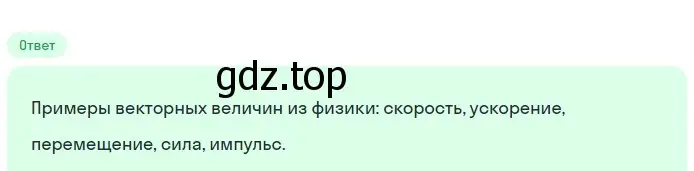 Решение 2. номер 1 (страница 243) гдз по геометрии 7-9 класс Атанасян, Бутузов, учебник