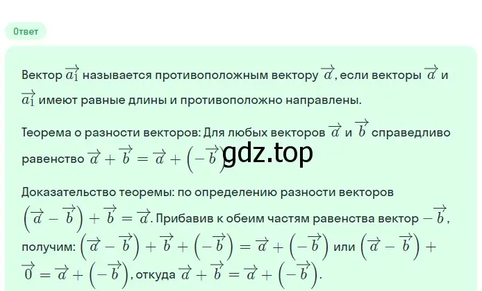 Решение 2. номер 13 (страница 244) гдз по геометрии 7-9 класс Атанасян, Бутузов, учебник