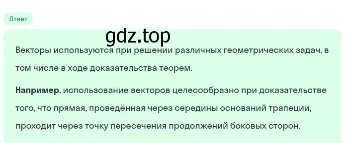 Решение 2. номер 18 (страница 244) гдз по геометрии 7-9 класс Атанасян, Бутузов, учебник