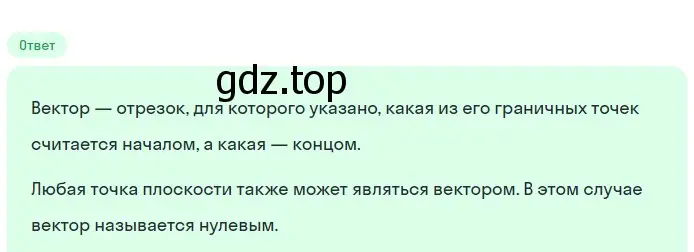 Решение 2. номер 2 (страница 243) гдз по геометрии 7-9 класс Атанасян, Бутузов, учебник