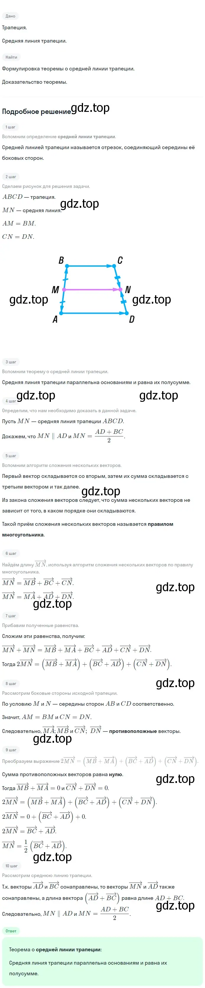 Решение 2. номер 20 (страница 244) гдз по геометрии 7-9 класс Атанасян, Бутузов, учебник