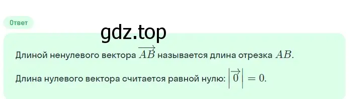 Решение 2. номер 3 (страница 243) гдз по геометрии 7-9 класс Атанасян, Бутузов, учебник