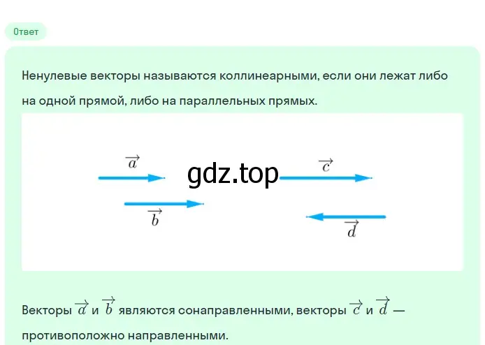 Решение 2. номер 4 (страница 243) гдз по геометрии 7-9 класс Атанасян, Бутузов, учебник