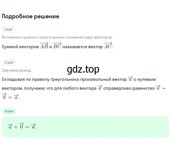 Решение 2. номер 8 (страница 244) гдз по геометрии 7-9 класс Атанасян, Бутузов, учебник