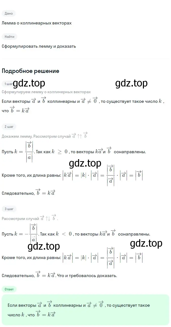 Решение 2. номер 1 (страница 267) гдз по геометрии 7-9 класс Атанасян, Бутузов, учебник