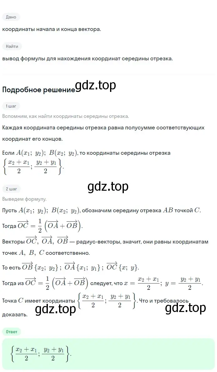 Решение 2. номер 11 (страница 268) гдз по геометрии 7-9 класс Атанасян, Бутузов, учебник