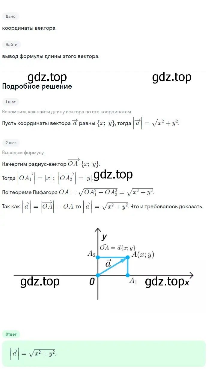 Решение 2. номер 12 (страница 268) гдз по геометрии 7-9 класс Атанасян, Бутузов, учебник