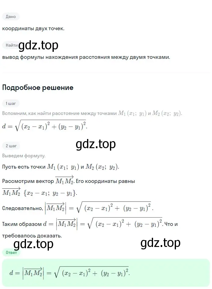 Решение 2. номер 13 (страница 268) гдз по геометрии 7-9 класс Атанасян, Бутузов, учебник