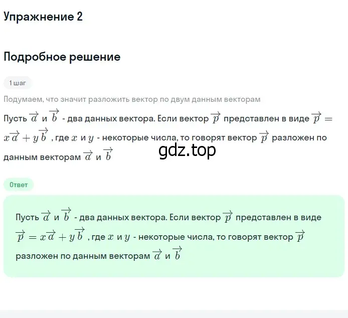 Решение 2. номер 2 (страница 267) гдз по геометрии 7-9 класс Атанасян, Бутузов, учебник