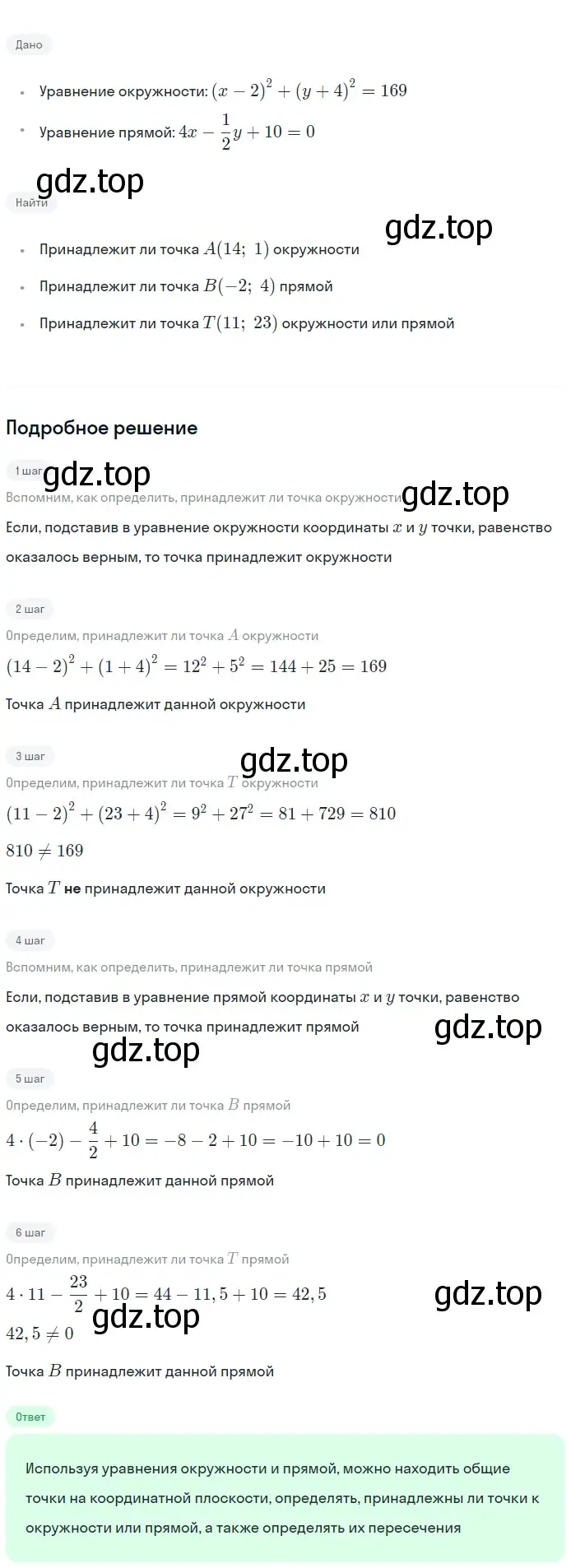 Решение 2. номер 24 (страница 268) гдз по геометрии 7-9 класс Атанасян, Бутузов, учебник