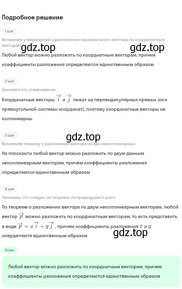 Решение 2. номер 6 (страница 268) гдз по геометрии 7-9 класс Атанасян, Бутузов, учебник