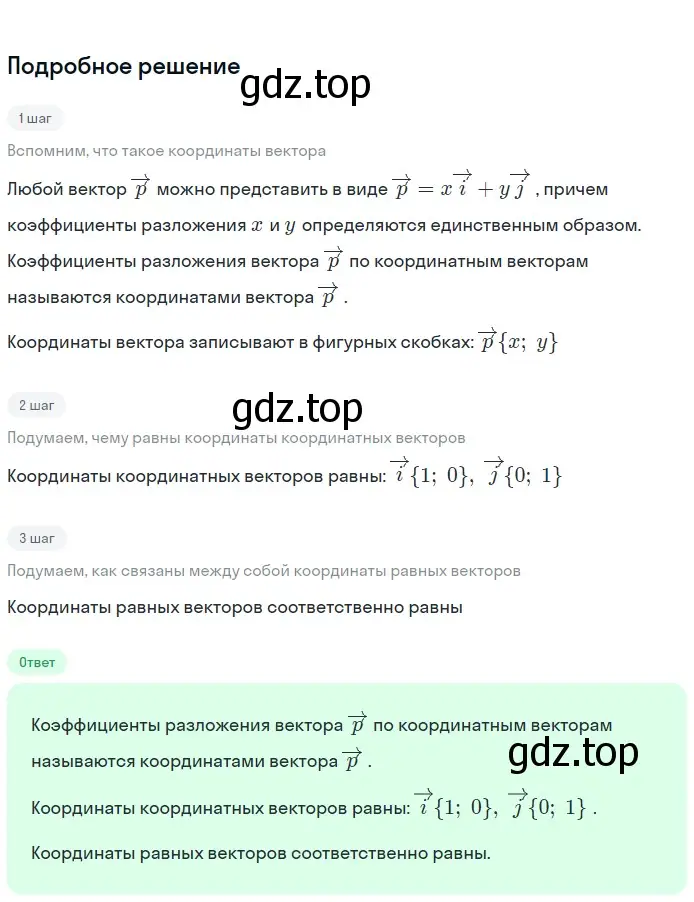 Решение 2. номер 7 (страница 268) гдз по геометрии 7-9 класс Атанасян, Бутузов, учебник