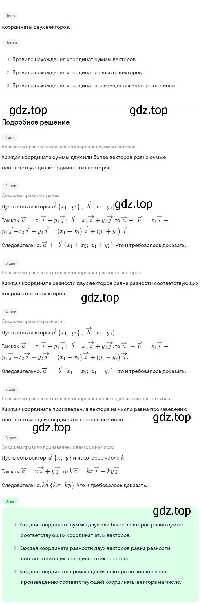 Решение 2. номер 8 (страница 268) гдз по геометрии 7-9 класс Атанасян, Бутузов, учебник