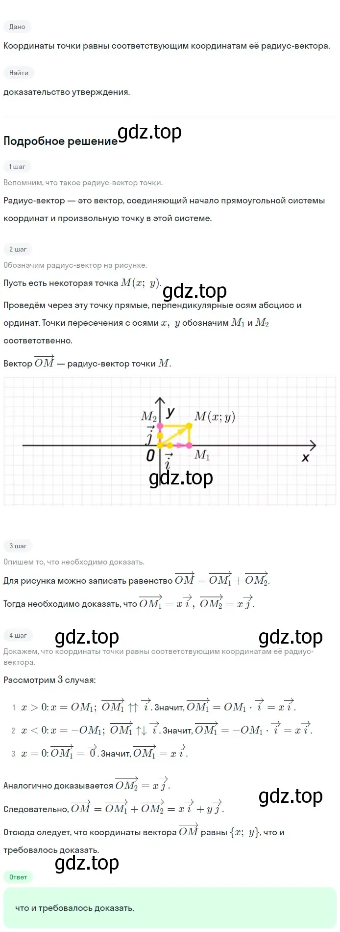 Решение 2. номер 9 (страница 268) гдз по геометрии 7-9 класс Атанасян, Бутузов, учебник