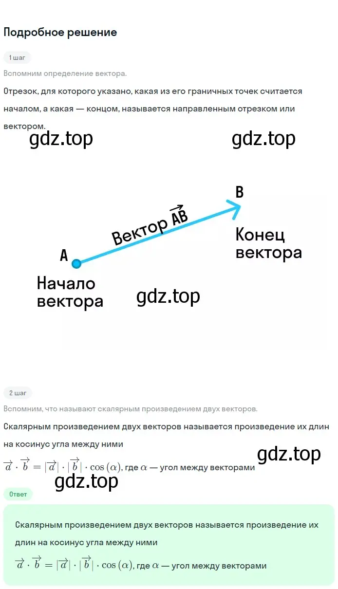 Решение 2. номер 16 (страница 291) гдз по геометрии 7-9 класс Атанасян, Бутузов, учебник