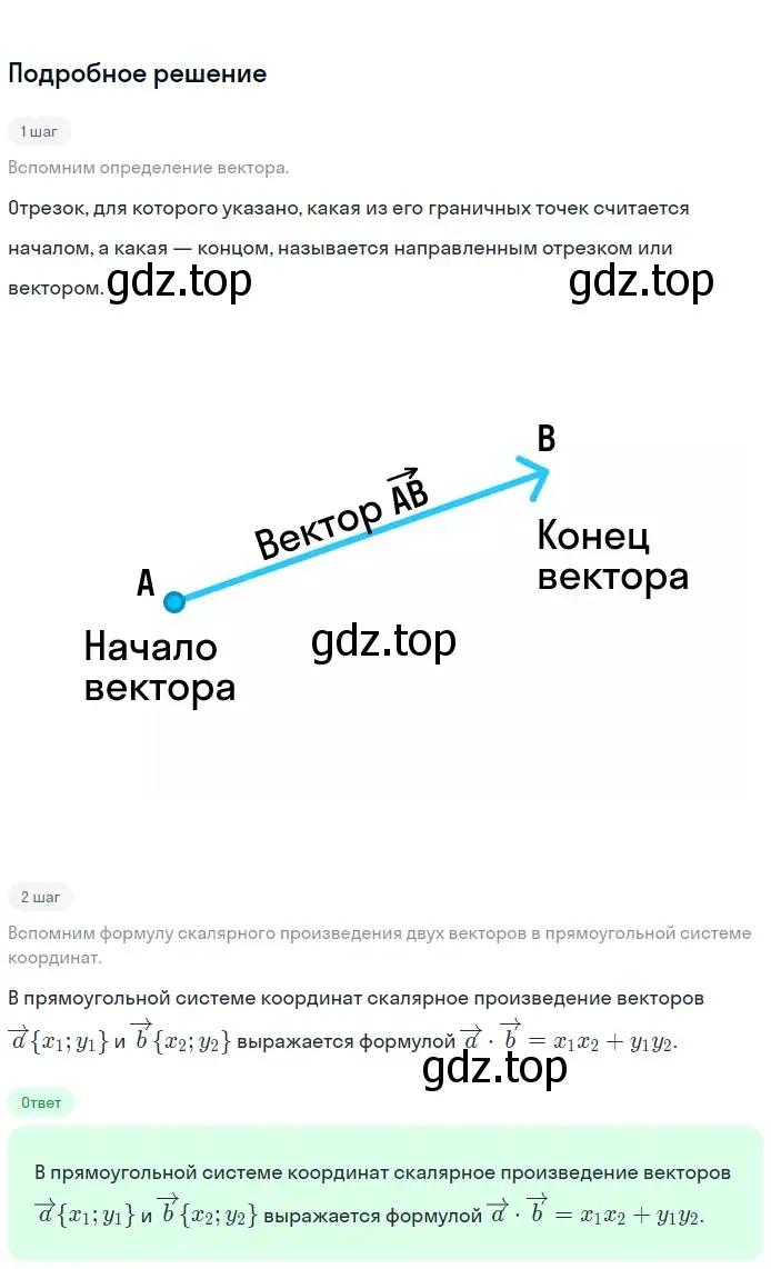 Решение 2. номер 18 (страница 291) гдз по геометрии 7-9 класс Атанасян, Бутузов, учебник