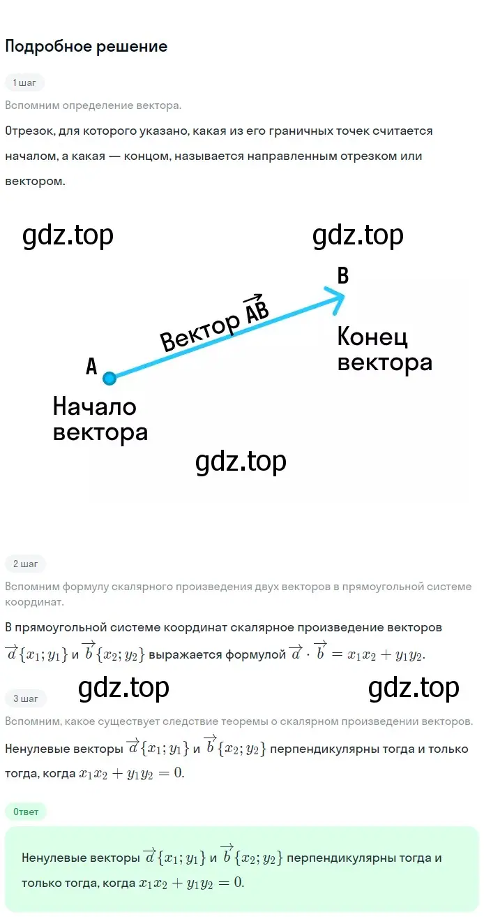 Решение 2. номер 19 (страница 291) гдз по геометрии 7-9 класс Атанасян, Бутузов, учебник