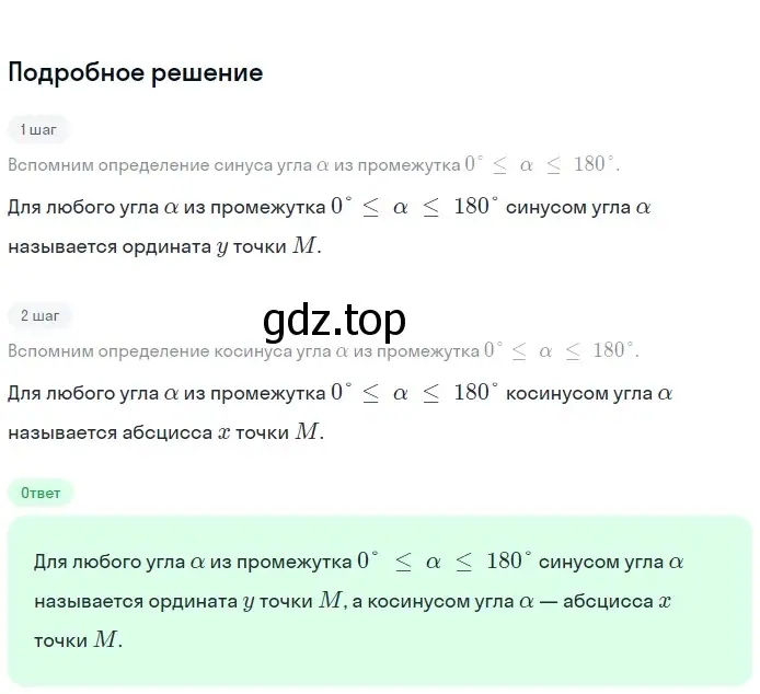 Решение 2. номер 2 (страница 290) гдз по геометрии 7-9 класс Атанасян, Бутузов, учебник