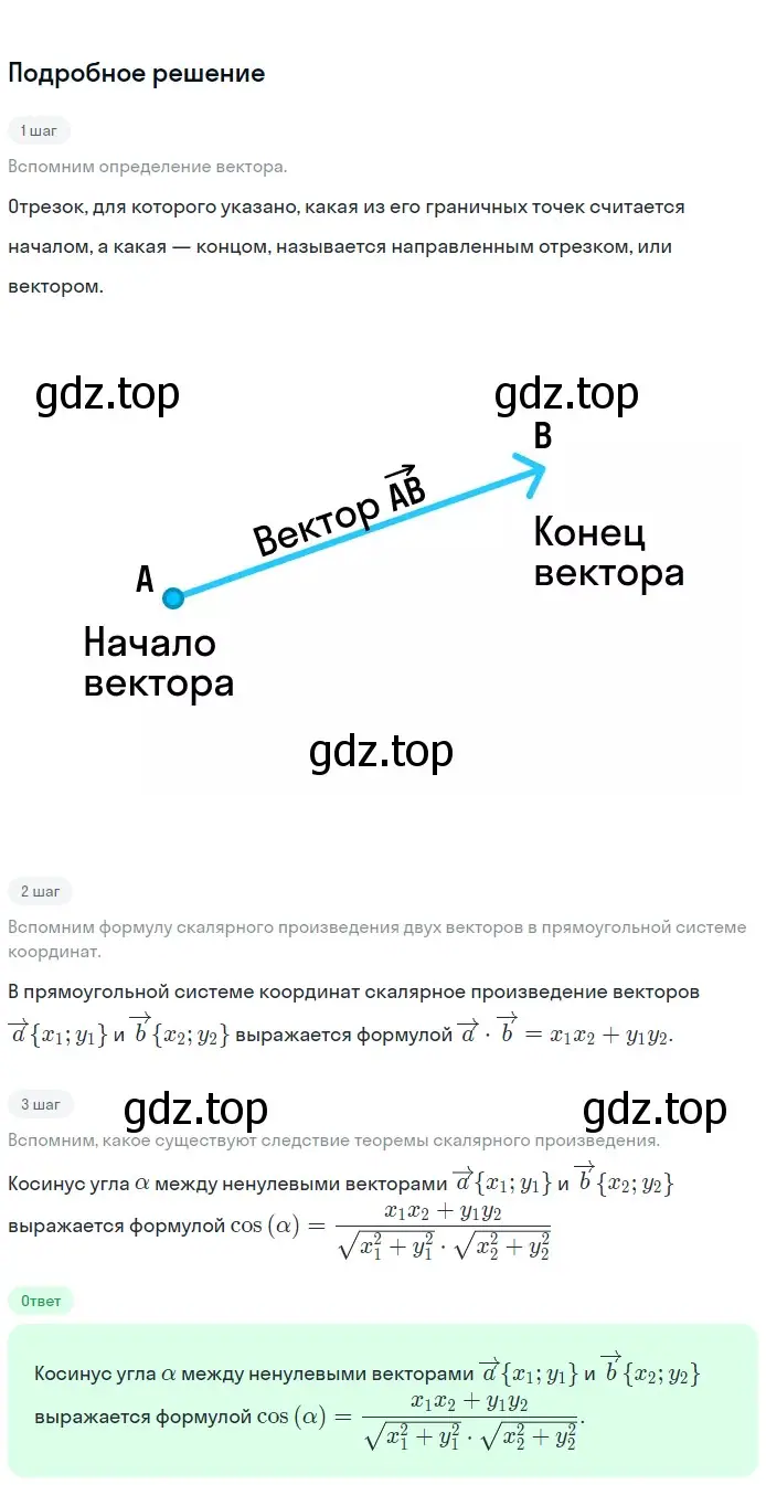 Решение 2. номер 20 (страница 291) гдз по геометрии 7-9 класс Атанасян, Бутузов, учебник