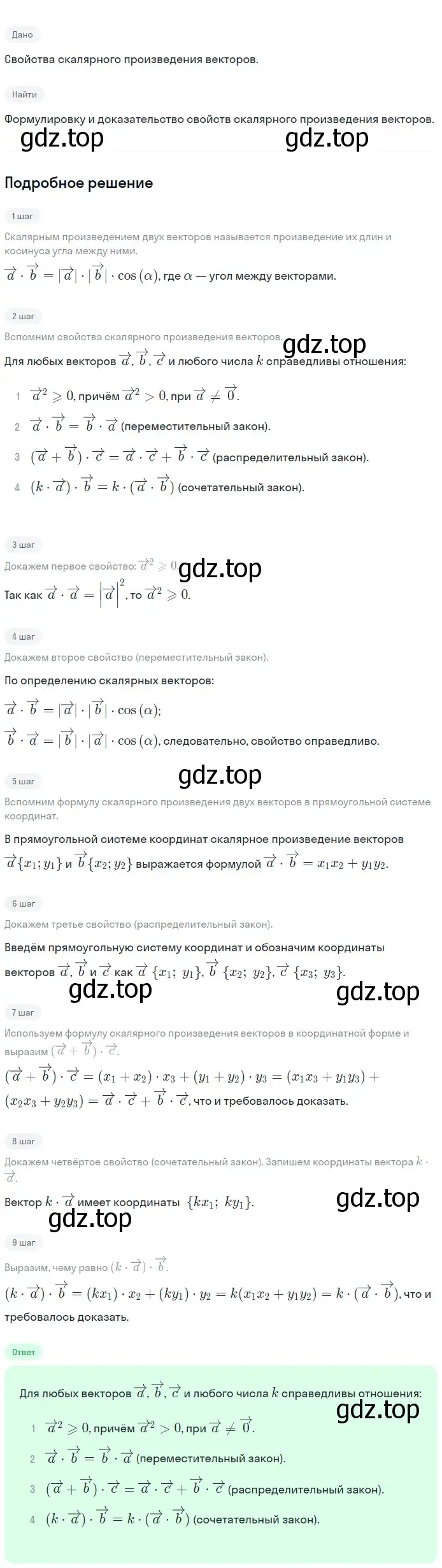 Решение 2. номер 21 (страница 291) гдз по геометрии 7-9 класс Атанасян, Бутузов, учебник