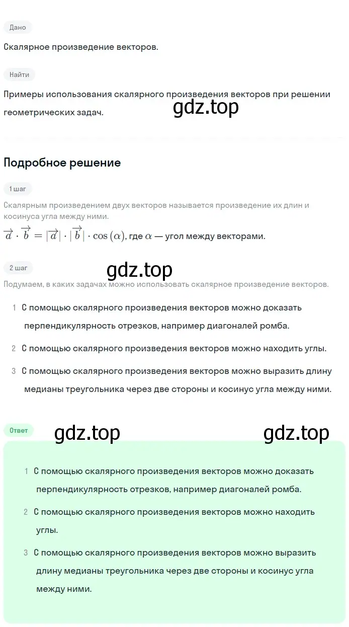 Решение 2. номер 22 (страница 291) гдз по геометрии 7-9 класс Атанасян, Бутузов, учебник