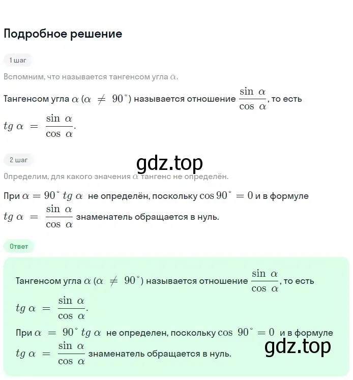 Решение 2. номер 3 (страница 290) гдз по геометрии 7-9 класс Атанасян, Бутузов, учебник