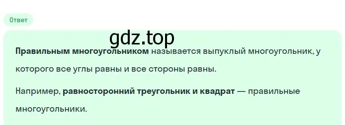 Решение 2. номер 1 (страница 310) гдз по геометрии 7-9 класс Атанасян, Бутузов, учебник