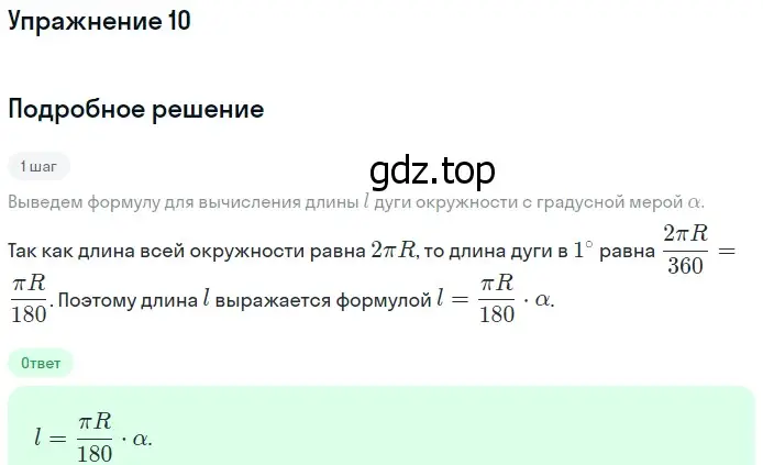 Решение 2. номер 10 (страница 310) гдз по геометрии 7-9 класс Атанасян, Бутузов, учебник