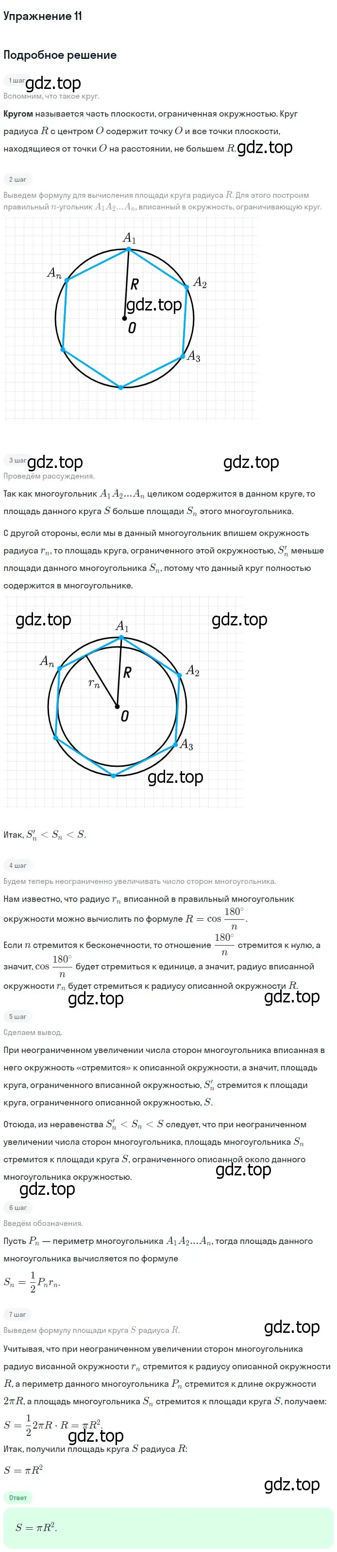 Решение 2. номер 14 (страница 310) гдз по геометрии 7-9 класс Атанасян, Бутузов, учебник