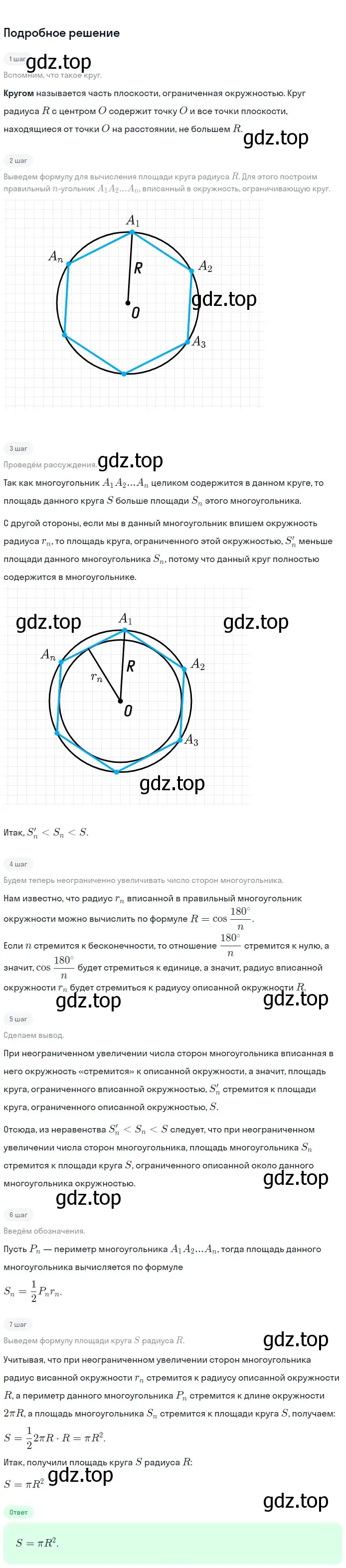 Решение 2. номер 14 (страница 310) гдз по геометрии 7-9 класс Атанасян, Бутузов, учебник