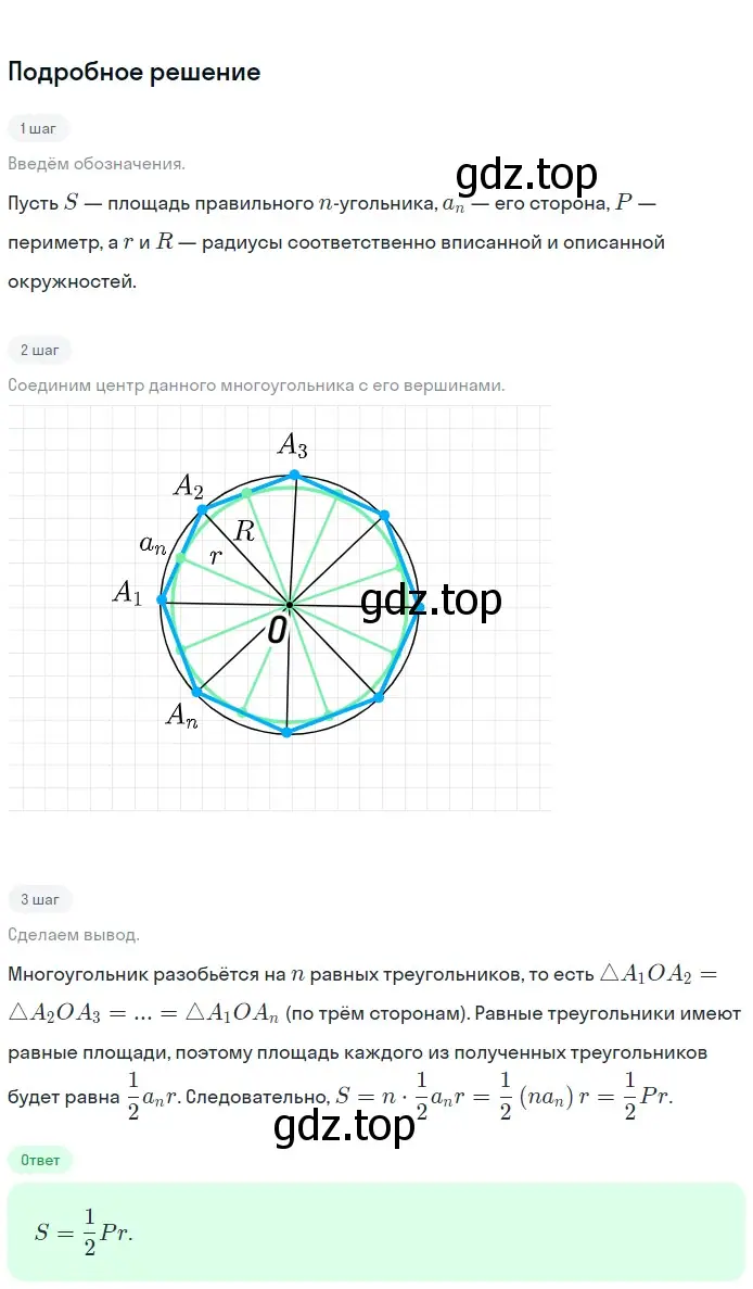 Решение 2. номер 5 (страница 310) гдз по геометрии 7-9 класс Атанасян, Бутузов, учебник